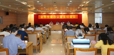開平市召開全市黨委辦公室主任會議 以“三服務”工作為引領，在展覽展示服務中一馬當先做出表率